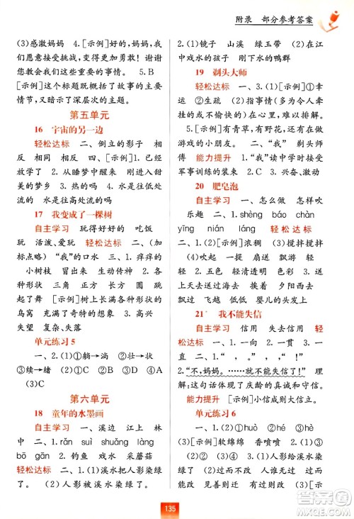 广西教育出版社2025年春自主学习能力测评三年级语文下册通用版答案