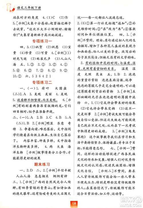 广西教育出版社2025年春自主学习能力测评三年级语文下册通用版答案