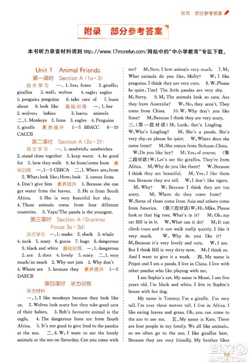 广西教育出版社2025年春自主学习能力测评七年级英语下册人教版答案