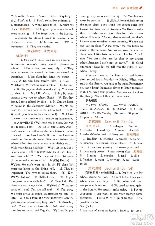 广西教育出版社2025年春自主学习能力测评七年级英语下册人教版答案