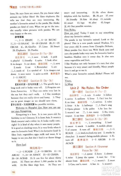 广西教育出版社2025年春自主学习能力测评七年级英语下册人教版答案