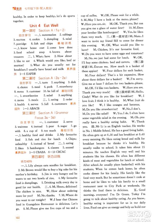 广西教育出版社2025年春自主学习能力测评七年级英语下册人教版答案