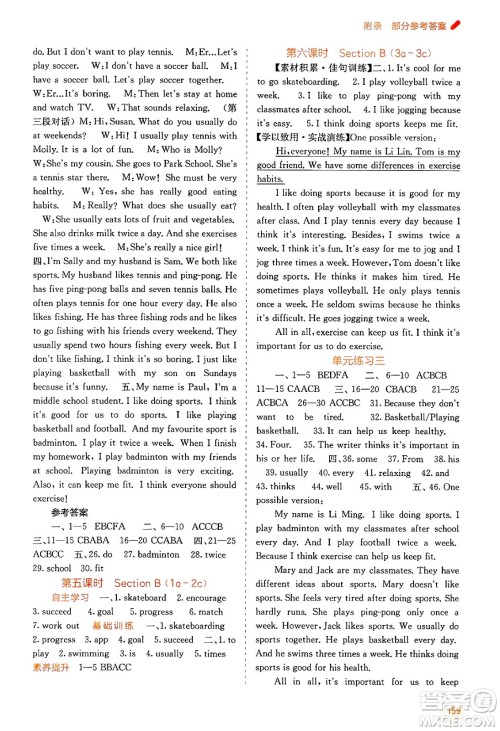 广西教育出版社2025年春自主学习能力测评七年级英语下册人教版答案