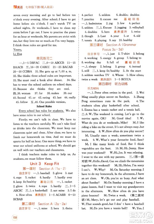 广西教育出版社2025年春自主学习能力测评七年级英语下册人教版答案