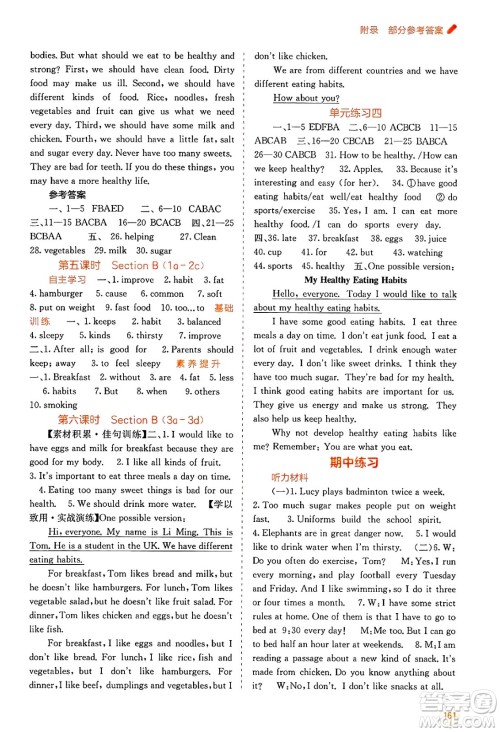 广西教育出版社2025年春自主学习能力测评七年级英语下册人教版答案