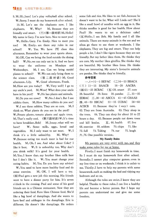 广西教育出版社2025年春自主学习能力测评七年级英语下册人教版答案