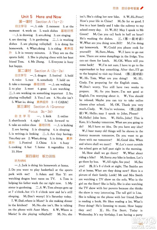 广西教育出版社2025年春自主学习能力测评七年级英语下册人教版答案