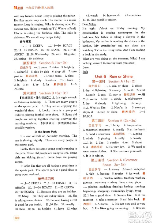 广西教育出版社2025年春自主学习能力测评七年级英语下册人教版答案