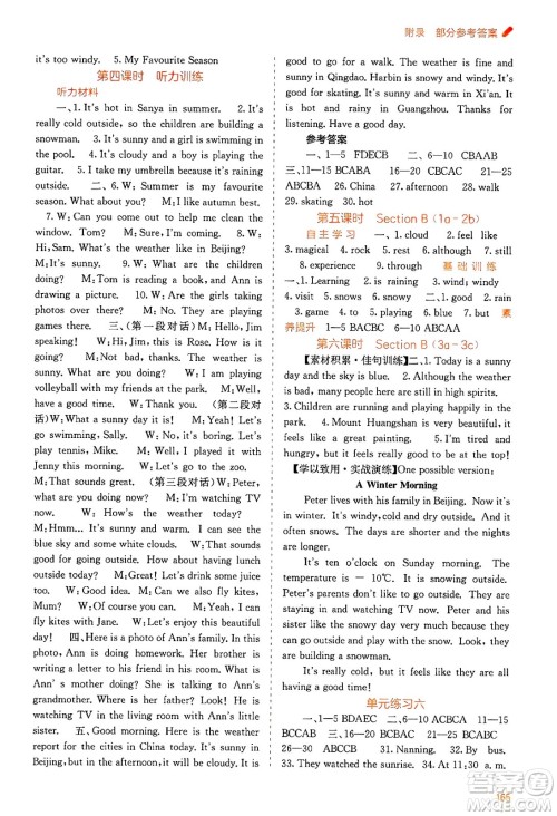 广西教育出版社2025年春自主学习能力测评七年级英语下册人教版答案