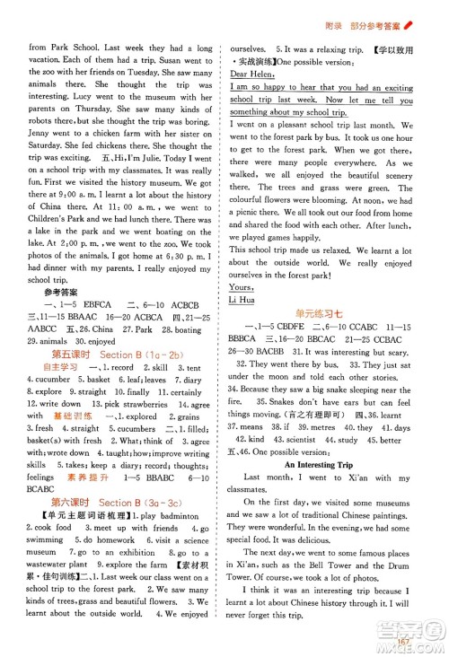 广西教育出版社2025年春自主学习能力测评七年级英语下册人教版答案