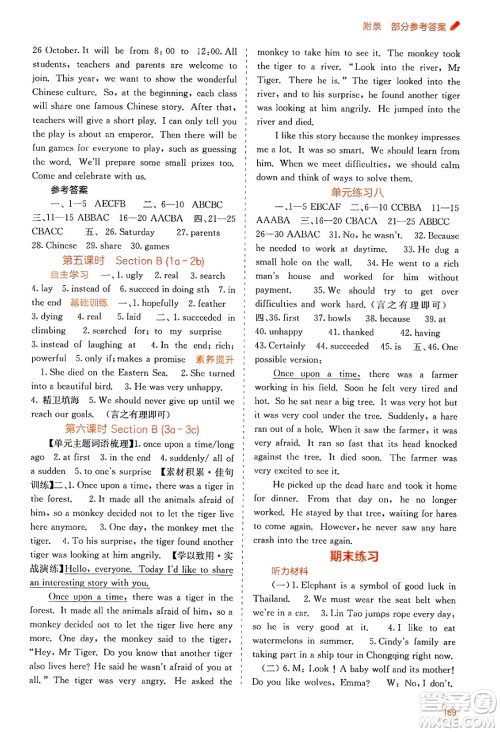 广西教育出版社2025年春自主学习能力测评七年级英语下册人教版答案