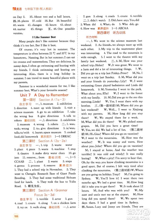 广西教育出版社2025年春自主学习能力测评七年级英语下册人教版答案