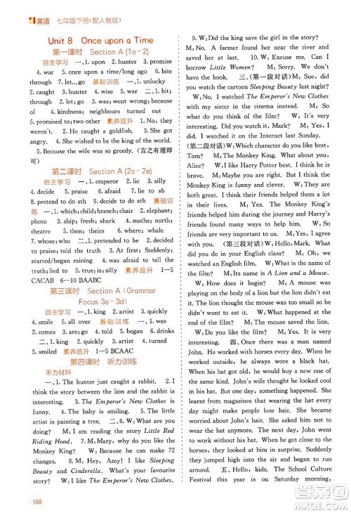 广西教育出版社2025年春自主学习能力测评七年级英语下册人教版答案