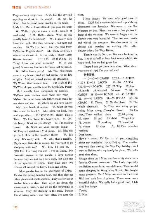 广西教育出版社2025年春自主学习能力测评七年级英语下册人教版答案