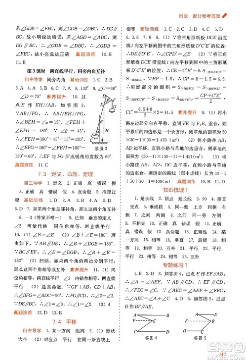 广西教育出版社2025年春自主学习能力测评七年级数学下册人教版答案 广西教育出版社2025年春自主学习能力测评七年级数学下册人教版答案