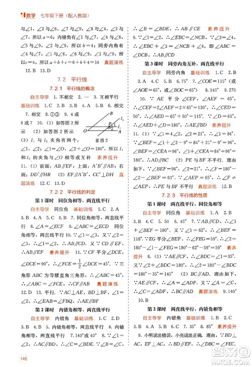 广西教育出版社2025年春自主学习能力测评七年级数学下册人教版答案 广西教育出版社2025年春自主学习能力测评七年级数学下册人教版答案