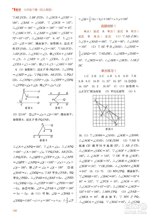 广西教育出版社2025年春自主学习能力测评七年级数学下册人教版答案 广西教育出版社2025年春自主学习能力测评七年级数学下册人教版答案