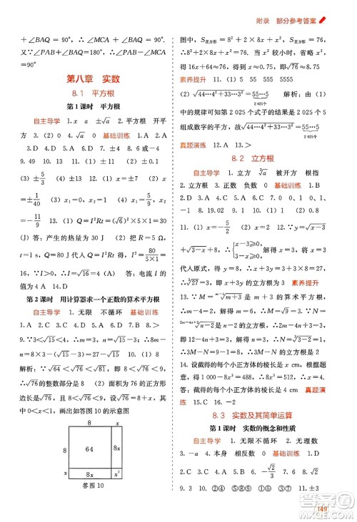 广西教育出版社2025年春自主学习能力测评七年级数学下册人教版答案 广西教育出版社2025年春自主学习能力测评七年级数学下册人教版答案