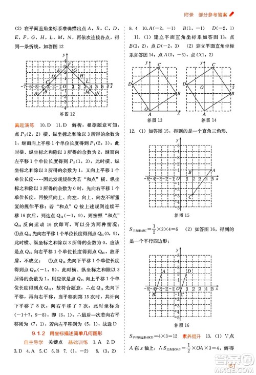 广西教育出版社2025年春自主学习能力测评七年级数学下册人教版答案 广西教育出版社2025年春自主学习能力测评七年级数学下册人教版答案