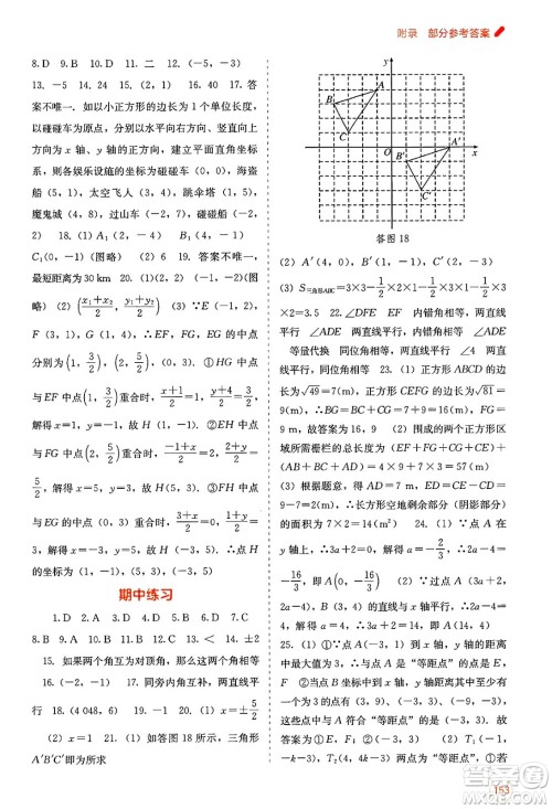 广西教育出版社2025年春自主学习能力测评七年级数学下册人教版答案 广西教育出版社2025年春自主学习能力测评七年级数学下册人教版答案