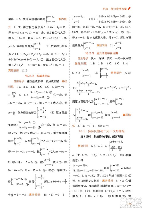 广西教育出版社2025年春自主学习能力测评七年级数学下册人教版答案 广西教育出版社2025年春自主学习能力测评七年级数学下册人教版答案