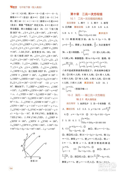 广西教育出版社2025年春自主学习能力测评七年级数学下册人教版答案 广西教育出版社2025年春自主学习能力测评七年级数学下册人教版答案