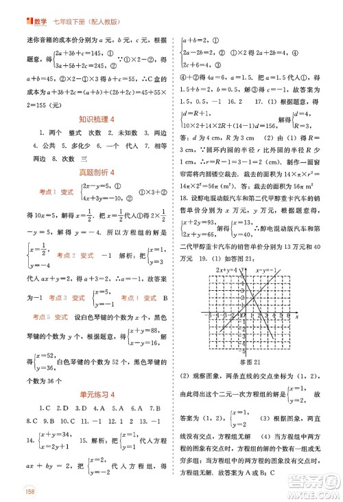 广西教育出版社2025年春自主学习能力测评七年级数学下册人教版答案 广西教育出版社2025年春自主学习能力测评七年级数学下册人教版答案