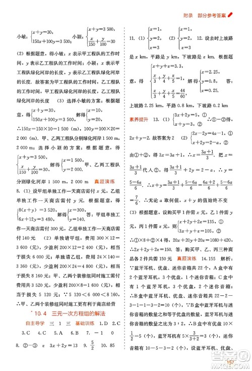 广西教育出版社2025年春自主学习能力测评七年级数学下册人教版答案 广西教育出版社2025年春自主学习能力测评七年级数学下册人教版答案