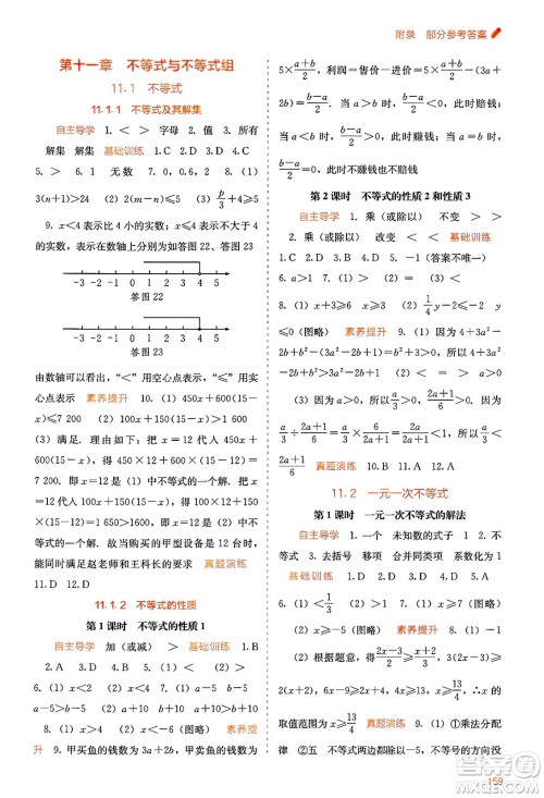 广西教育出版社2025年春自主学习能力测评七年级数学下册人教版答案 广西教育出版社2025年春自主学习能力测评七年级数学下册人教版答案