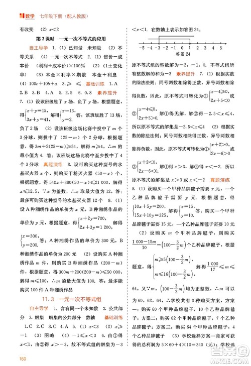 广西教育出版社2025年春自主学习能力测评七年级数学下册人教版答案 广西教育出版社2025年春自主学习能力测评七年级数学下册人教版答案