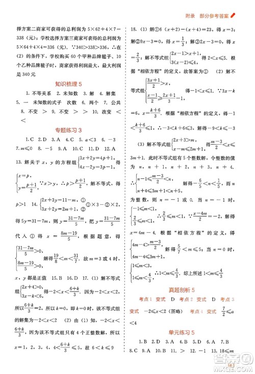 广西教育出版社2025年春自主学习能力测评七年级数学下册人教版答案 广西教育出版社2025年春自主学习能力测评七年级数学下册人教版答案