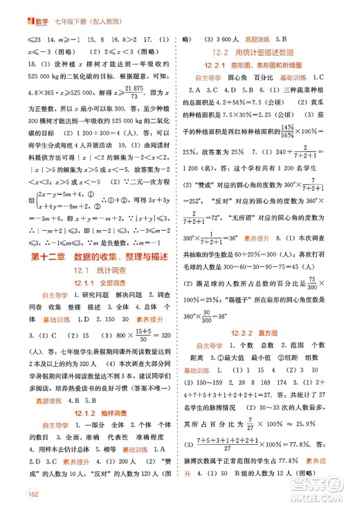 广西教育出版社2025年春自主学习能力测评七年级数学下册人教版答案 广西教育出版社2025年春自主学习能力测评七年级数学下册人教版答案