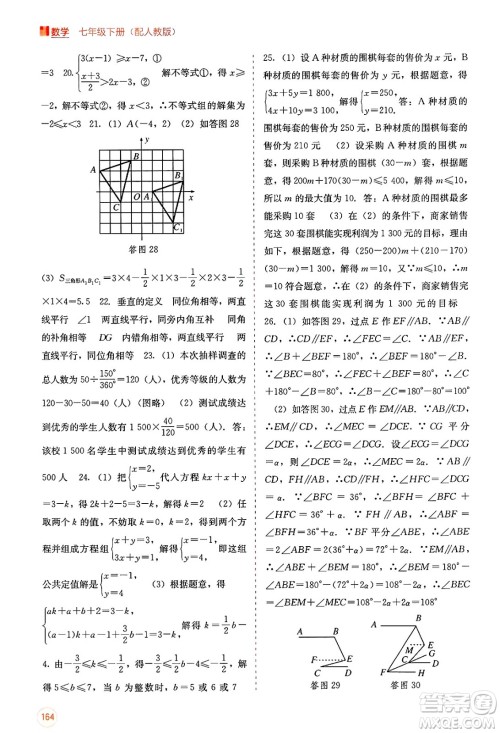广西教育出版社2025年春自主学习能力测评七年级数学下册人教版答案 广西教育出版社2025年春自主学习能力测评七年级数学下册人教版答案