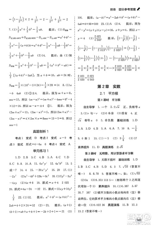 广西教育出版社2025年春自主学习能力测评七年级数学下册湘教版答案 广西教育出版社2025年春自主学习能力测评七年级数学下册湘教版答案