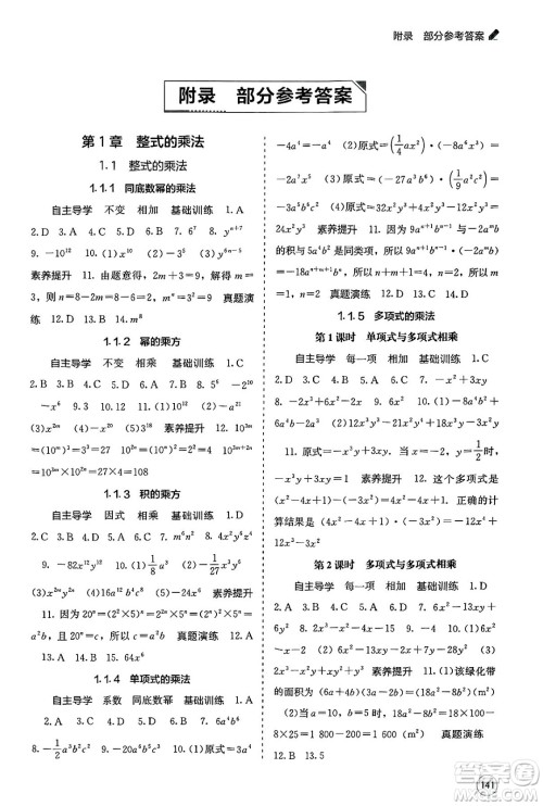 广西教育出版社2025年春自主学习能力测评七年级数学下册湘教版答案 广西教育出版社2025年春自主学习能力测评七年级数学下册湘教版答案