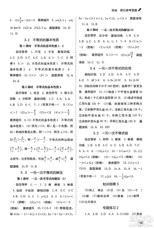 广西教育出版社2025年春自主学习能力测评七年级数学下册湘教版答案 广西教育出版社2025年春自主学习能力测评七年级数学下册湘教版答案