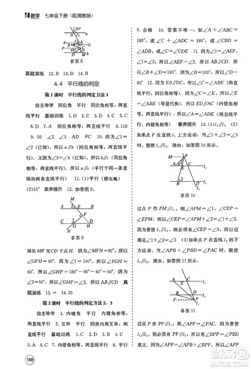 广西教育出版社2025年春自主学习能力测评七年级数学下册湘教版答案 广西教育出版社2025年春自主学习能力测评七年级数学下册湘教版答案