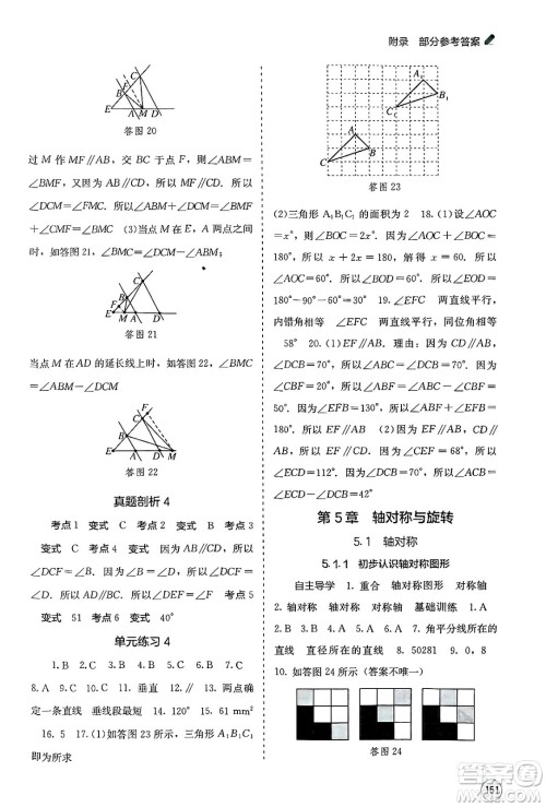广西教育出版社2025年春自主学习能力测评七年级数学下册湘教版答案 广西教育出版社2025年春自主学习能力测评七年级数学下册湘教版答案