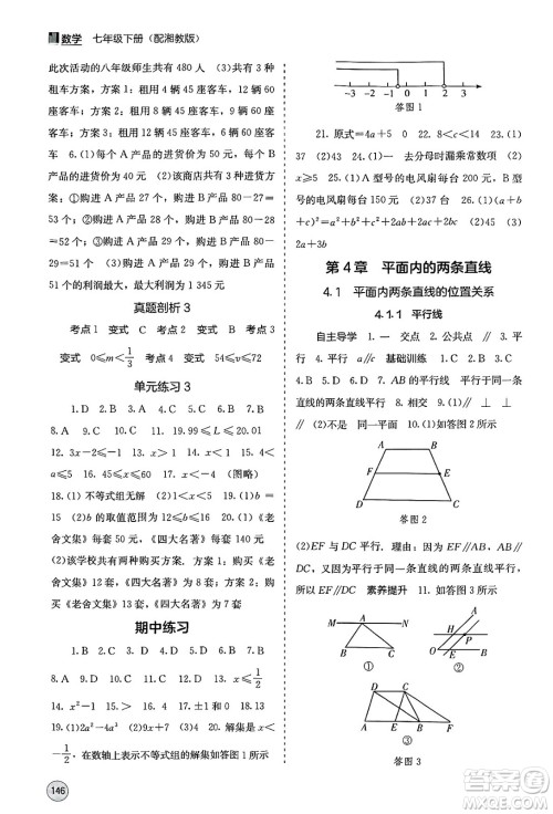 广西教育出版社2025年春自主学习能力测评七年级数学下册湘教版答案 广西教育出版社2025年春自主学习能力测评七年级数学下册湘教版答案