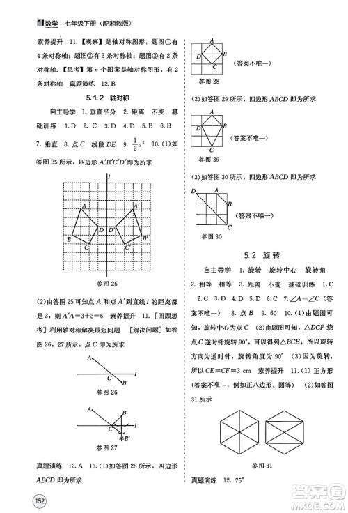 广西教育出版社2025年春自主学习能力测评七年级数学下册湘教版答案 广西教育出版社2025年春自主学习能力测评七年级数学下册湘教版答案