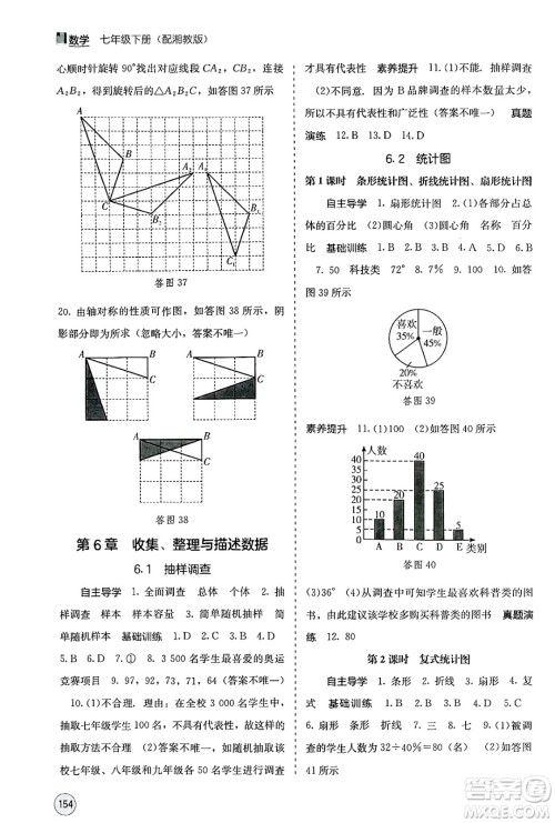 广西教育出版社2025年春自主学习能力测评七年级数学下册湘教版答案 广西教育出版社2025年春自主学习能力测评七年级数学下册湘教版答案