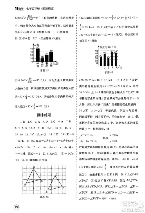 广西教育出版社2025年春自主学习能力测评七年级数学下册湘教版答案 广西教育出版社2025年春自主学习能力测评七年级数学下册湘教版答案