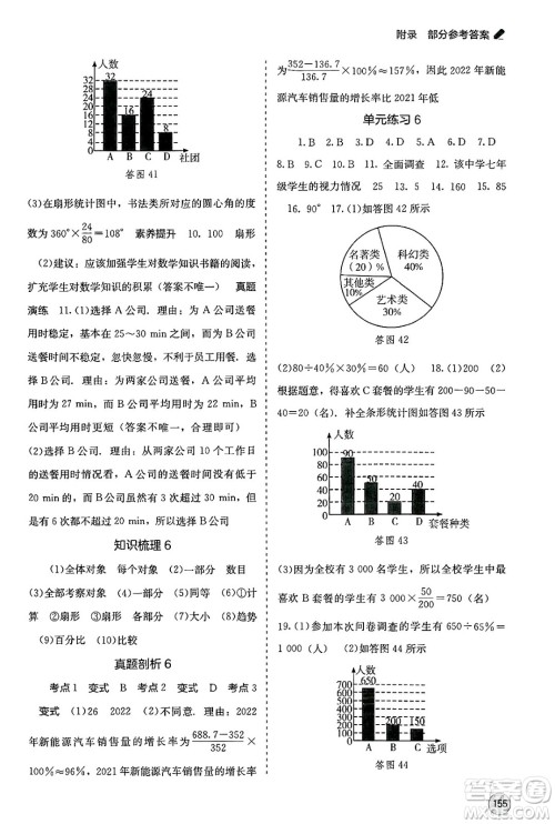 广西教育出版社2025年春自主学习能力测评七年级数学下册湘教版答案 广西教育出版社2025年春自主学习能力测评七年级数学下册湘教版答案