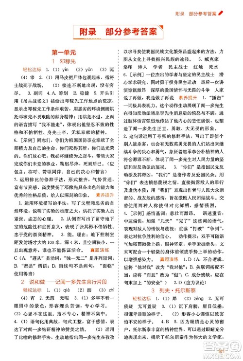 广西教育出版社2025年春自主学习能力测评七年级语文下册通用版答案