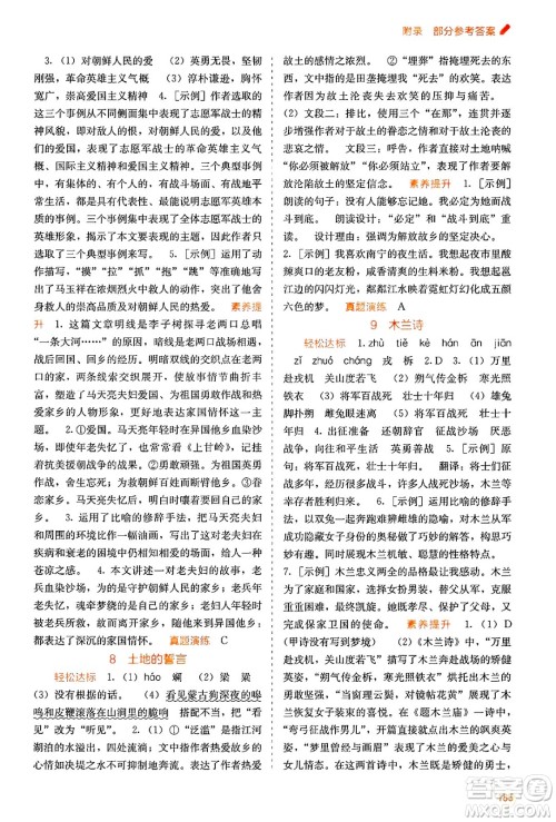 广西教育出版社2025年春自主学习能力测评七年级语文下册通用版答案