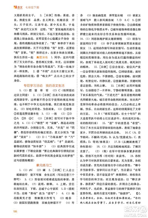 广西教育出版社2025年春自主学习能力测评七年级语文下册通用版答案