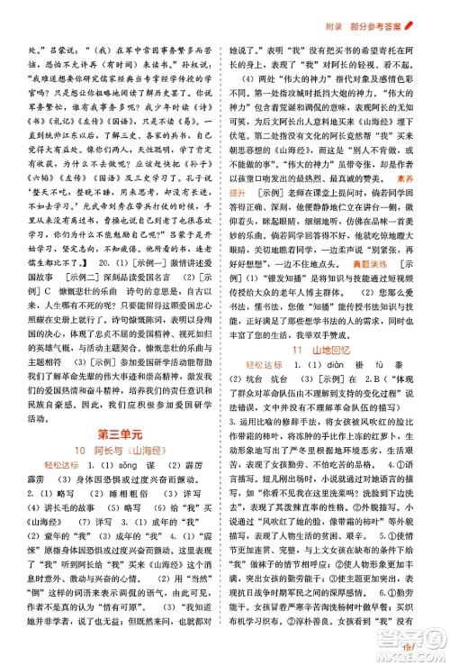 广西教育出版社2025年春自主学习能力测评七年级语文下册通用版答案