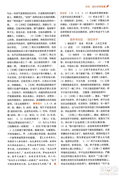 广西教育出版社2025年春自主学习能力测评七年级语文下册通用版答案