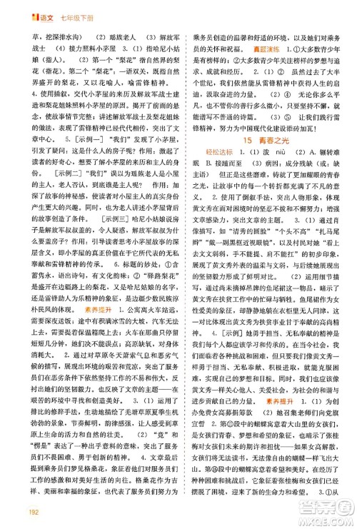 广西教育出版社2025年春自主学习能力测评七年级语文下册通用版答案