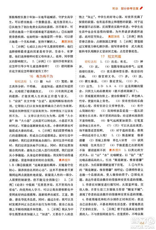 广西教育出版社2025年春自主学习能力测评七年级语文下册通用版答案